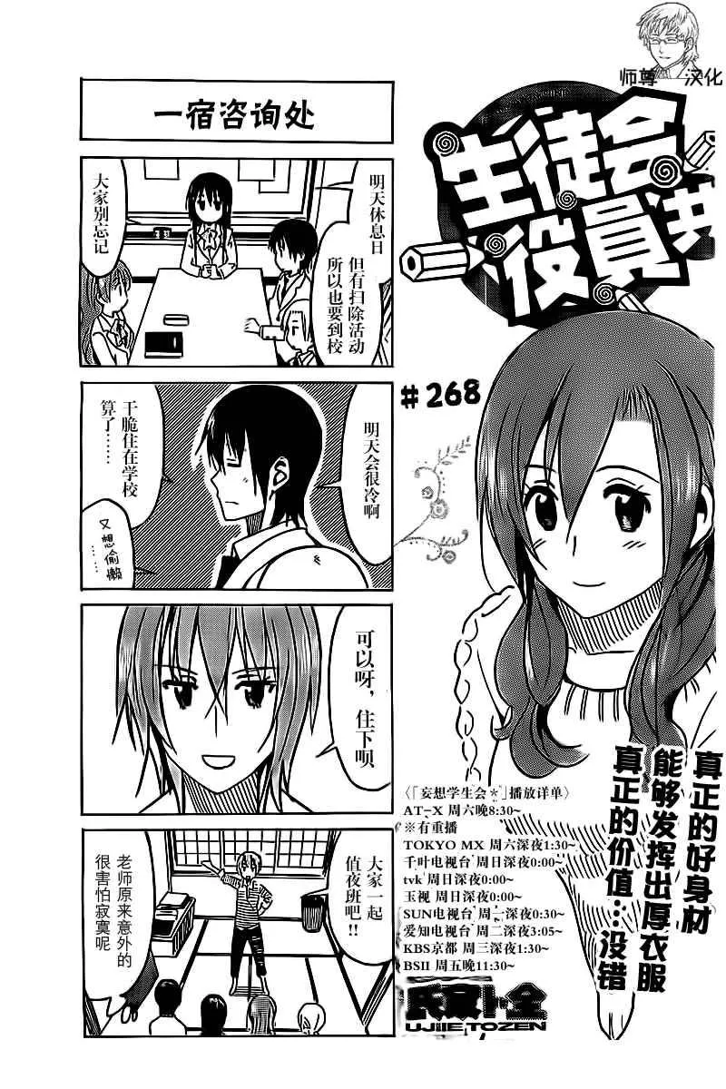 第268话 第1页