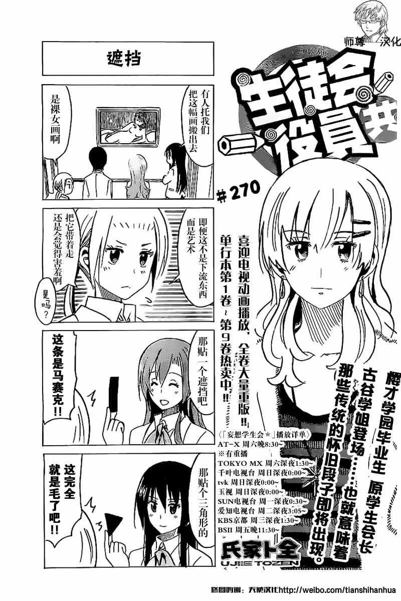 第270话 第1页