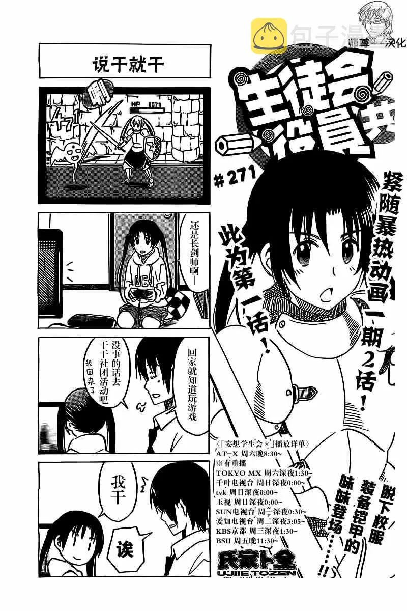 第271话 第1页