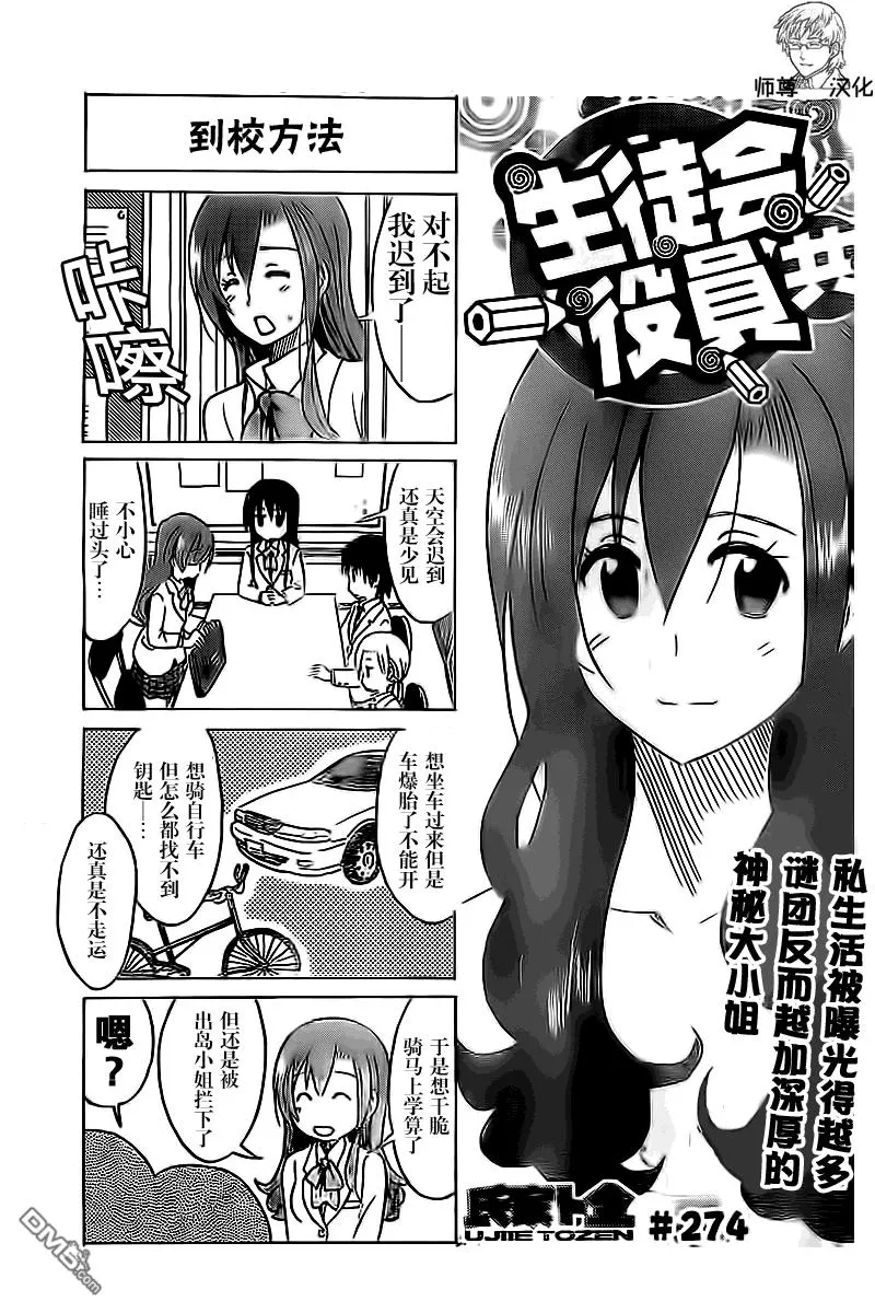 第274话 第1页