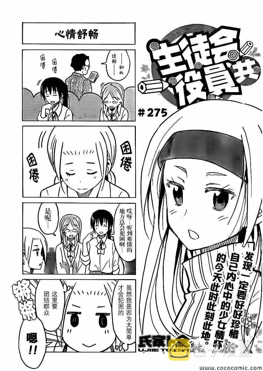 第275话 第1页