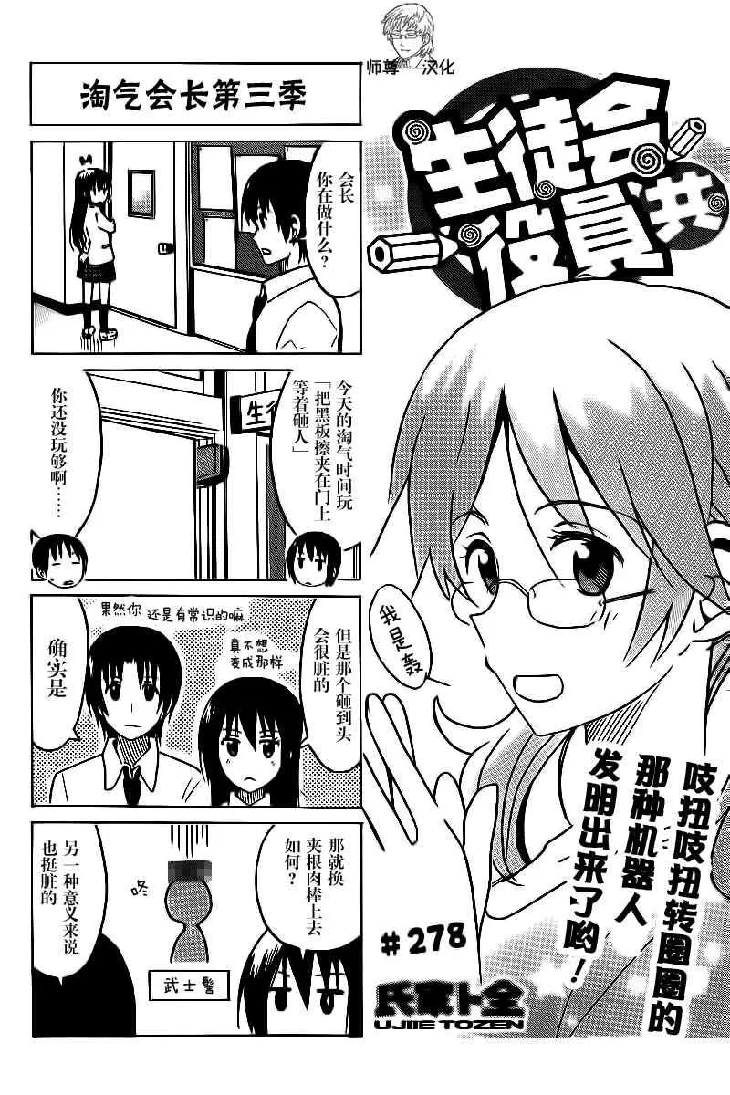 第278话 第1页