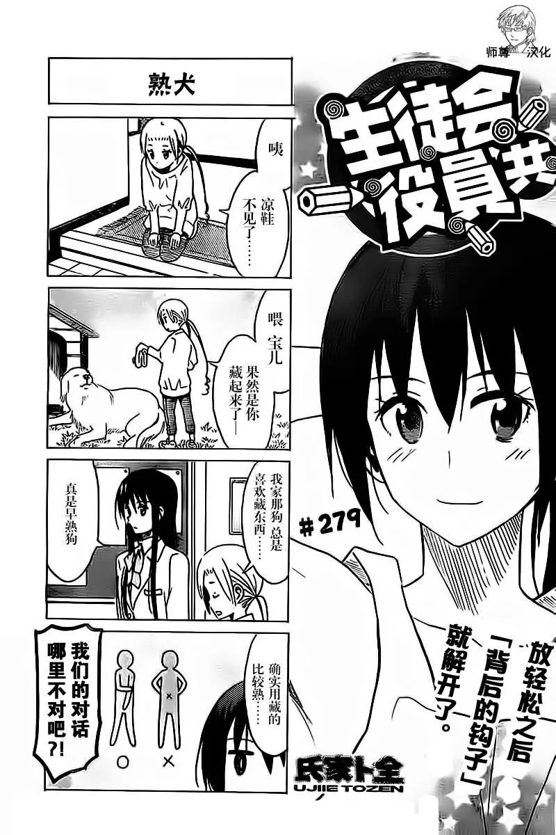 第279话 第1页