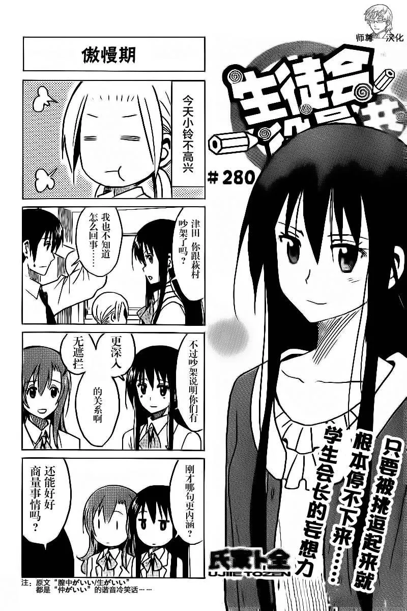 第280话 第1页