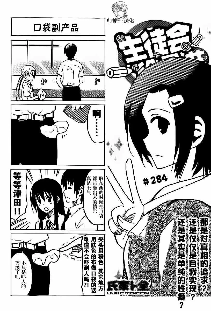 第284话 口袋副产品 第1页