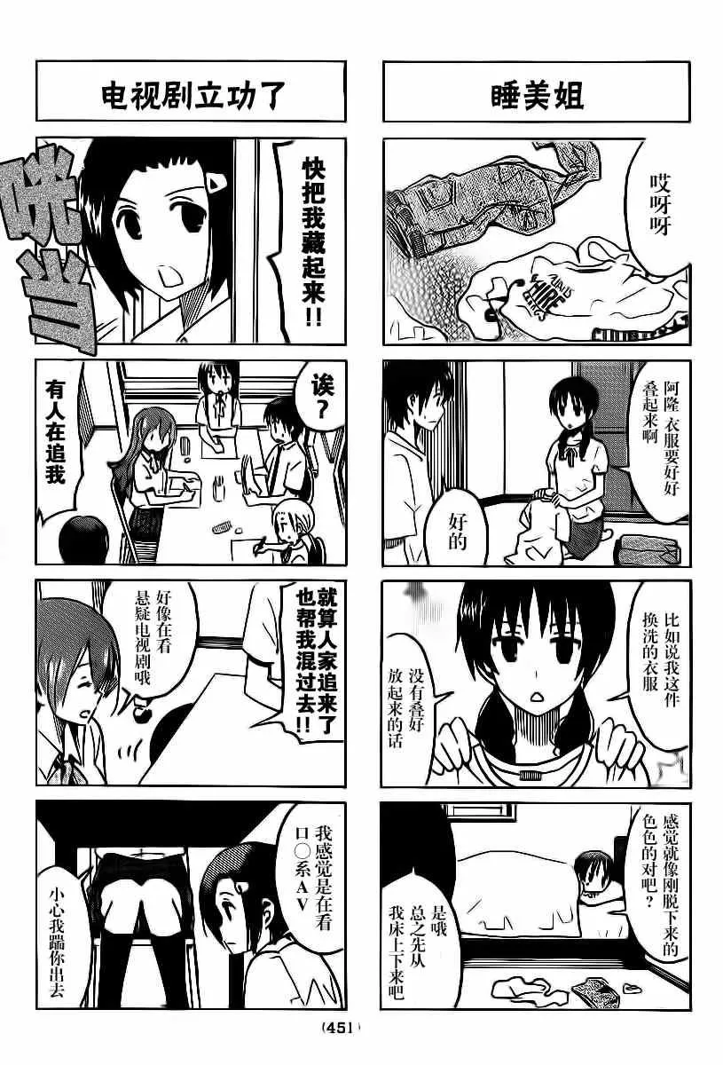 第284话 口袋副产品 第3页