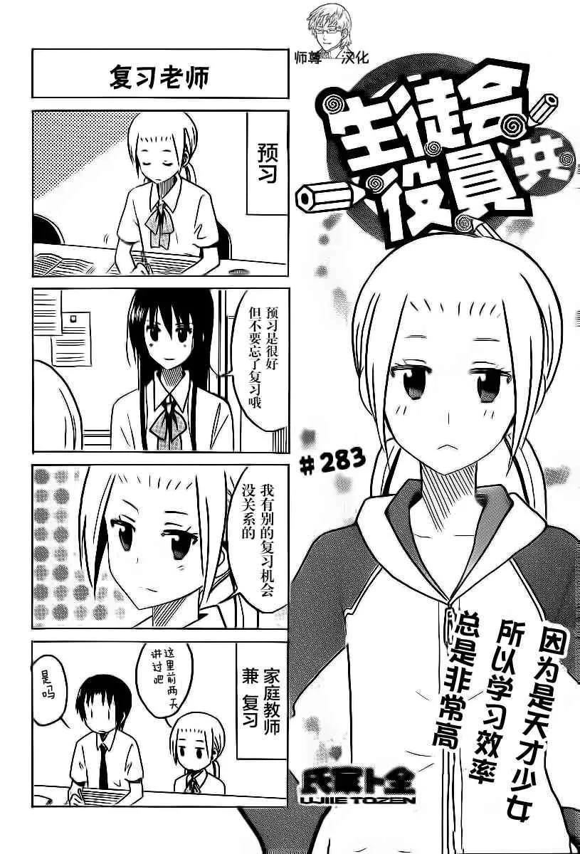 第283话 第1页