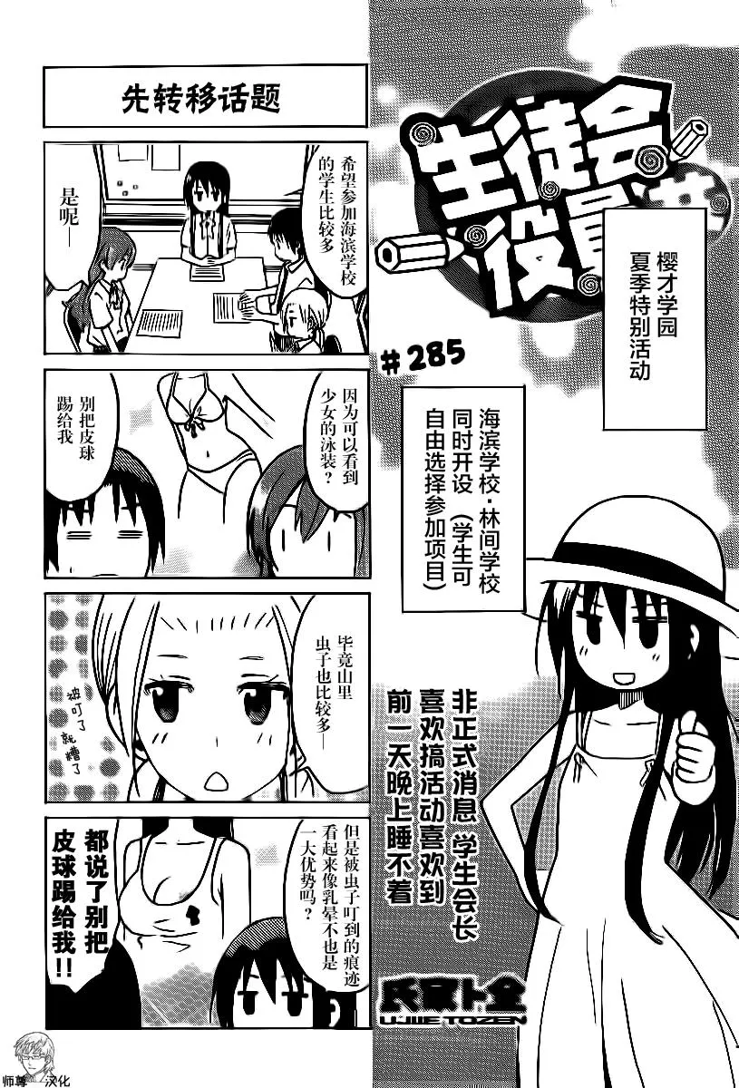 第285话 新转移话题 第1页