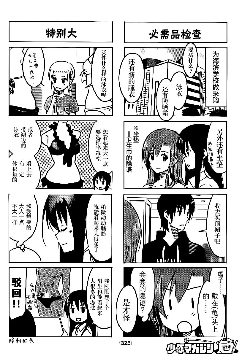 第285话 新转移话题 第2页