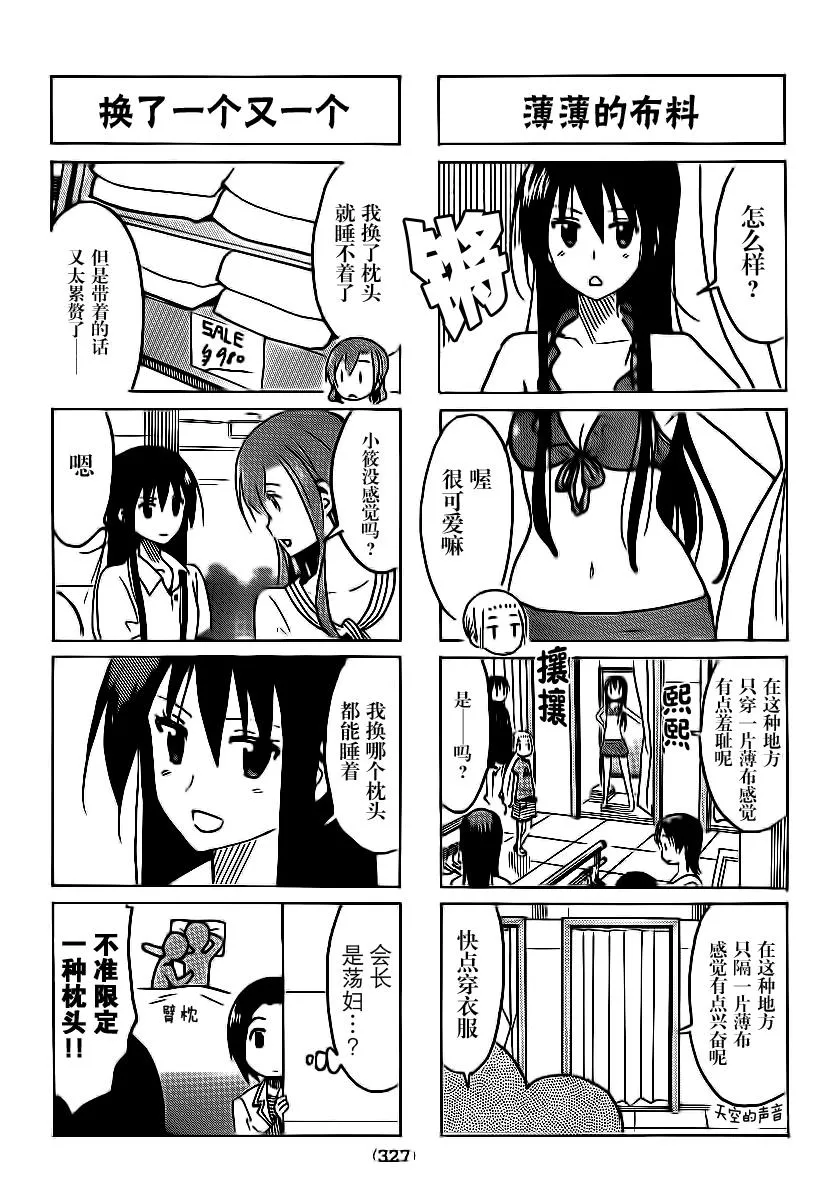 第285话 新转移话题 第3页
