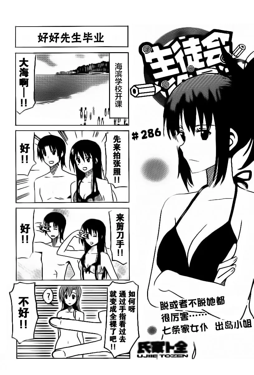 第286话 第1页