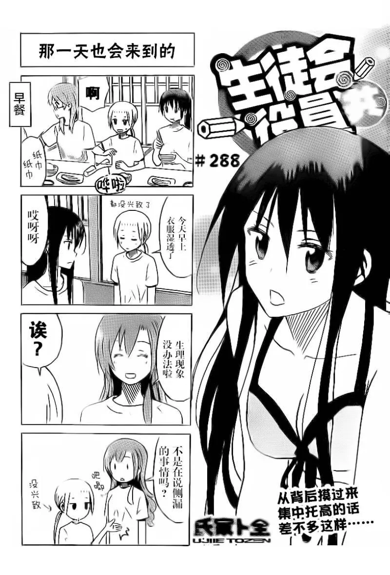 第288话 第1页