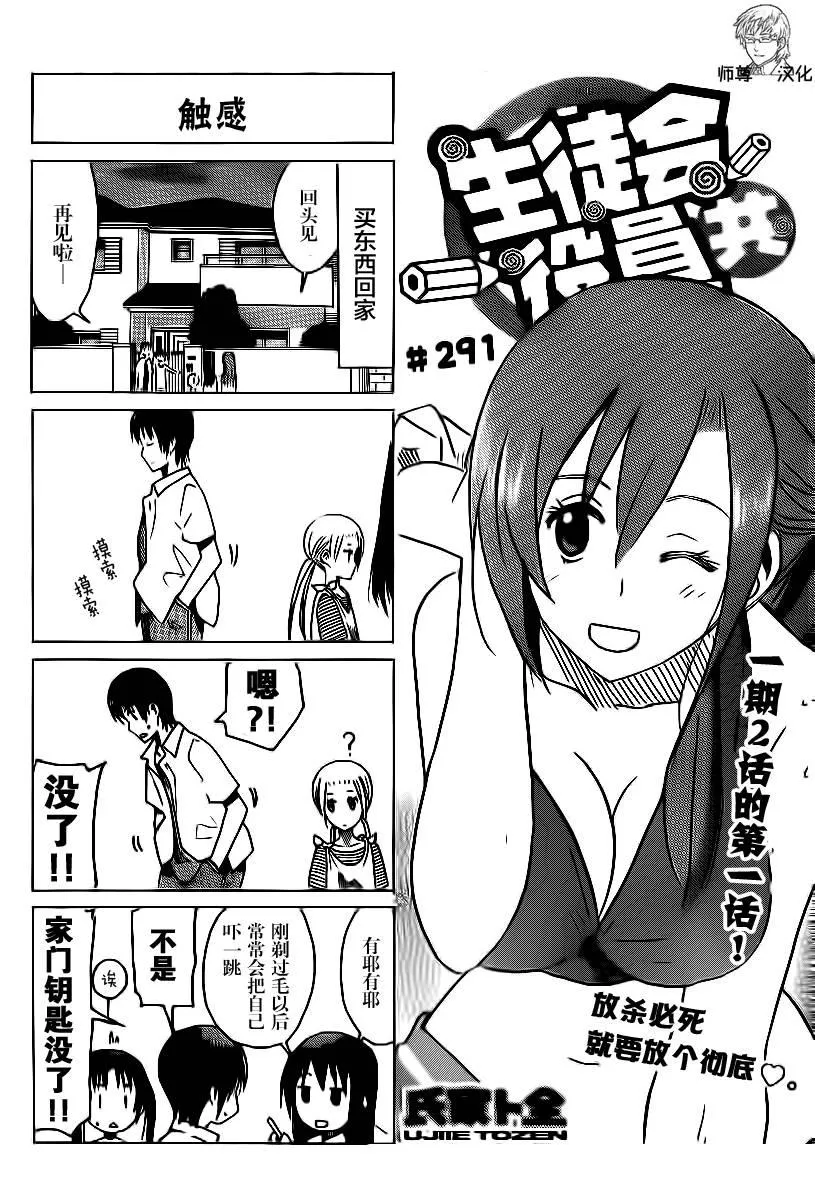 第291话 第1页