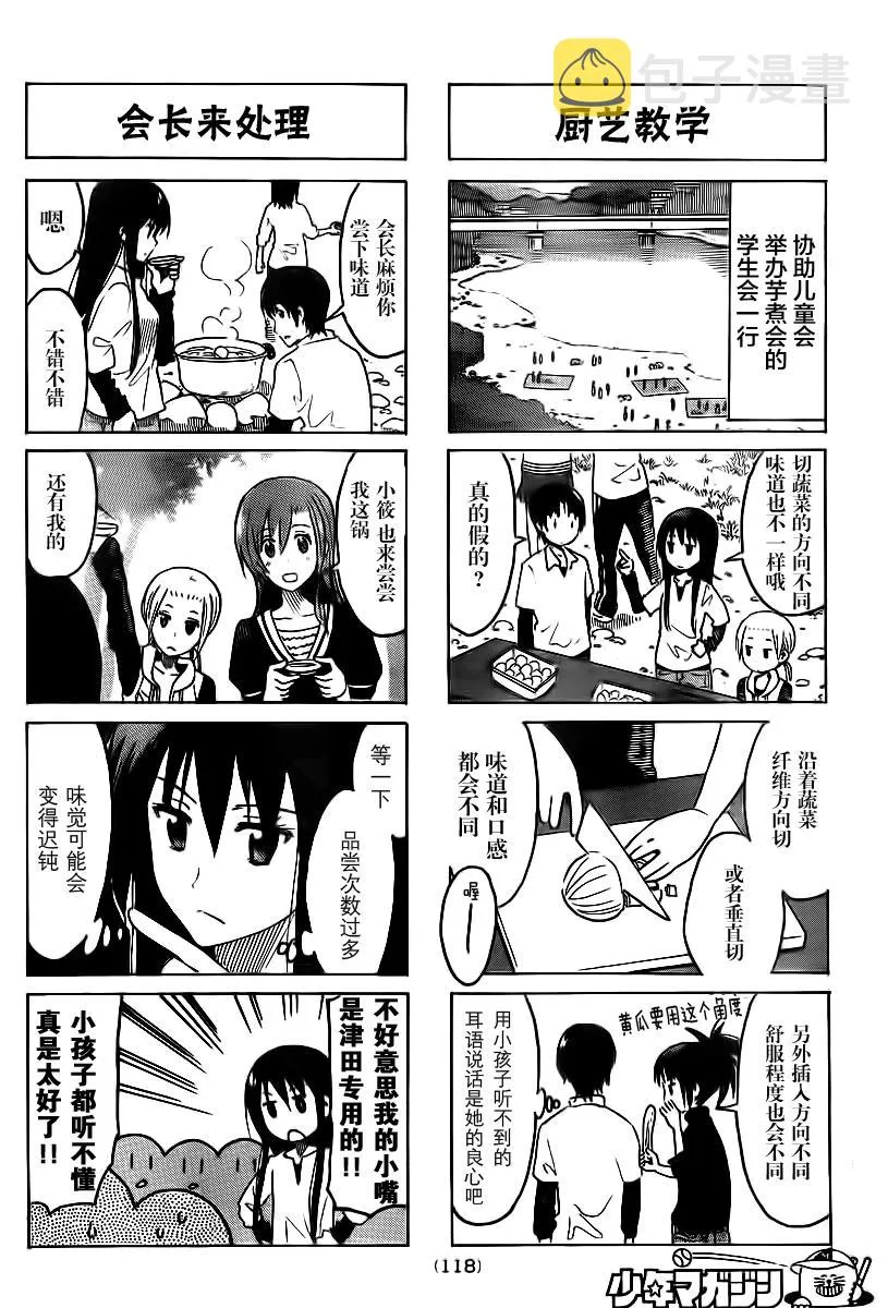 第295话 第2页