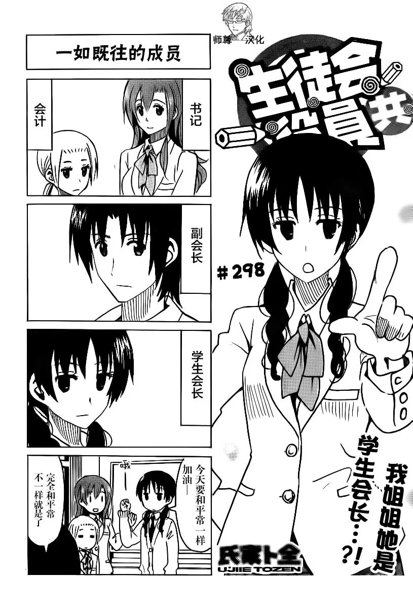 第298话 我姐姐她是学生会长？！ 第1页