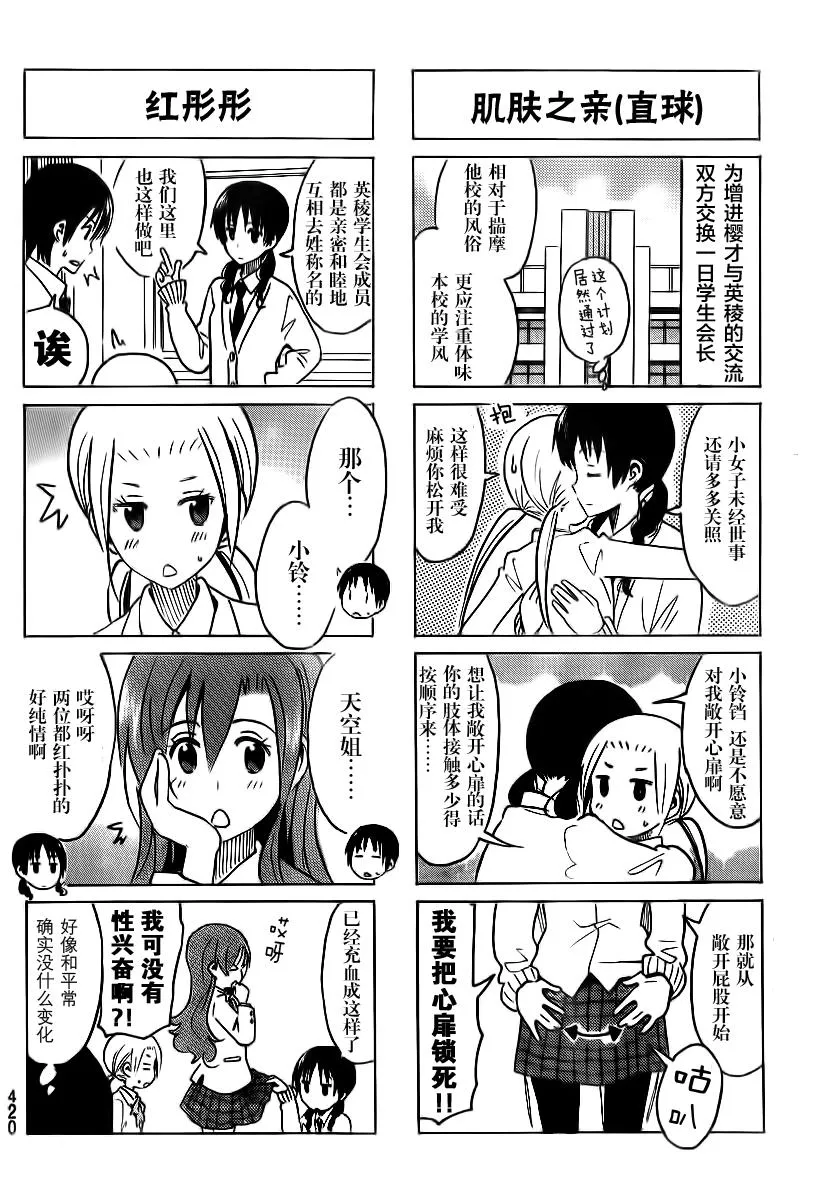 第298话 我姐姐她是学生会长？！ 第2页