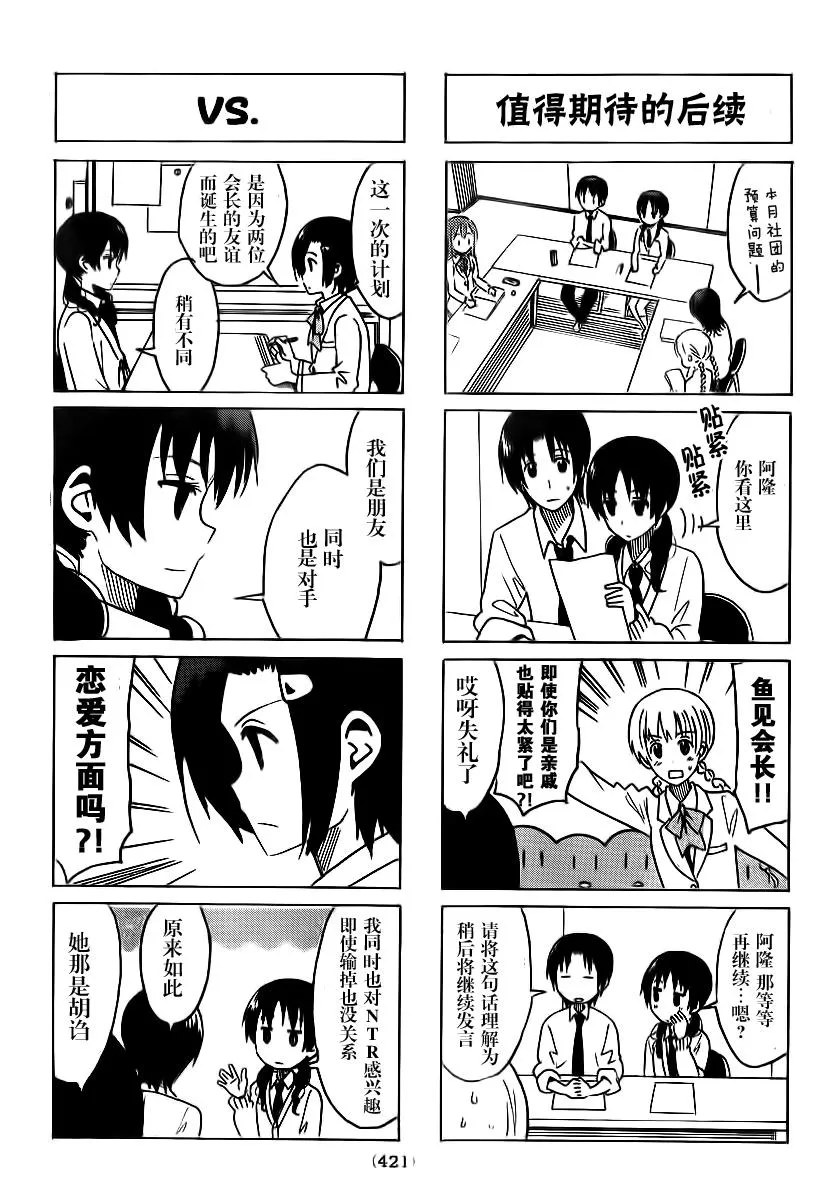 第298话 我姐姐她是学生会长？！ 第3页