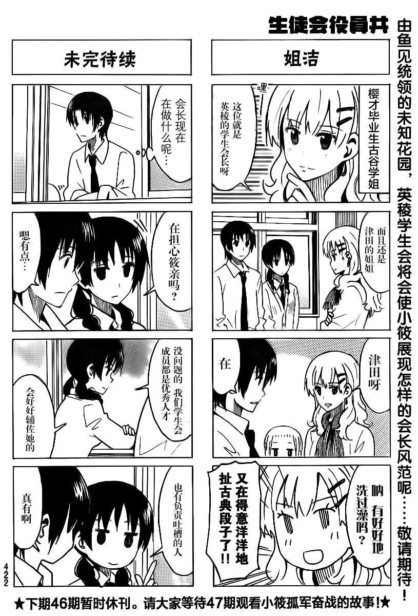 第298话 我姐姐她是学生会长？！ 第4页