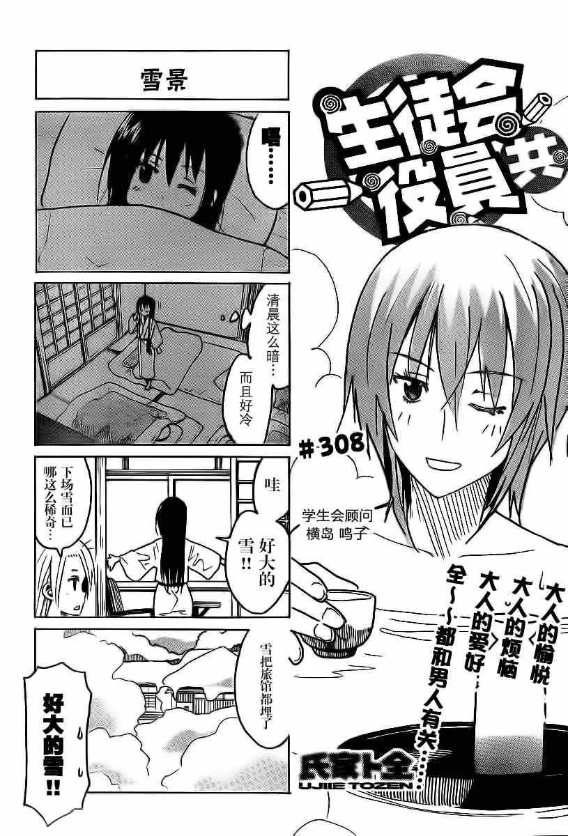 第308话 第1页