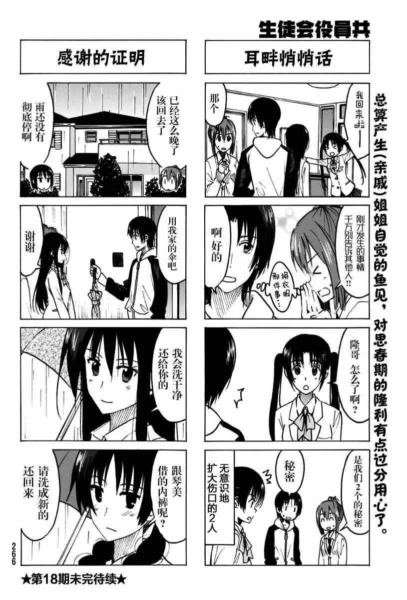 第319话 第4页