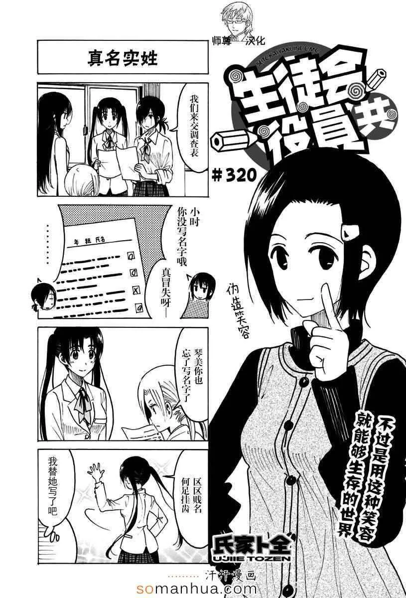 第320话 真名字验 第1页