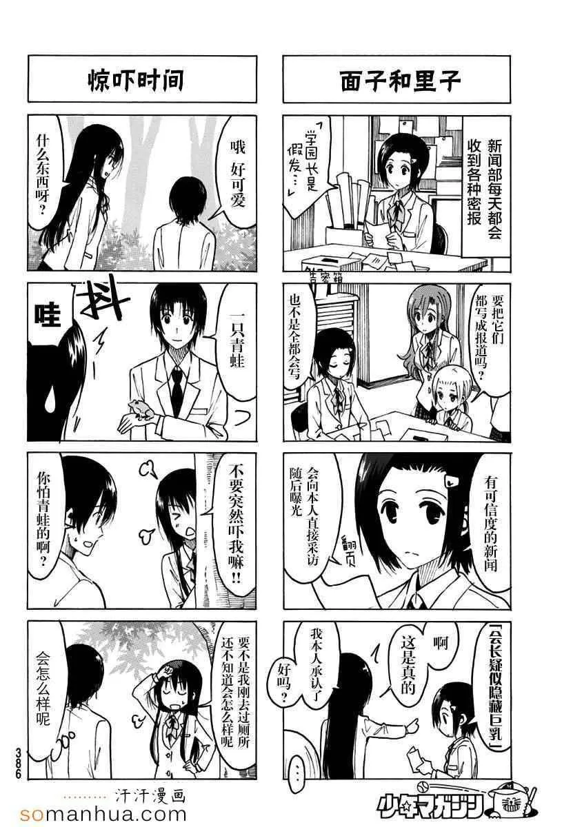 第320话 真名字验 第2页