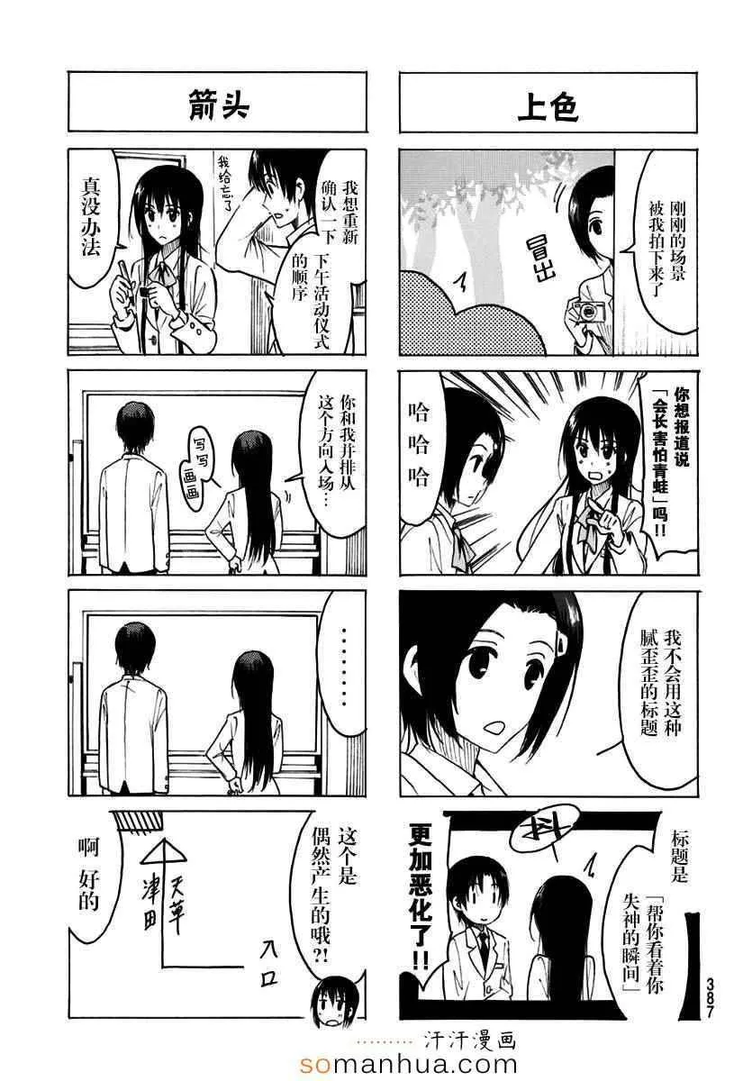 第320话 真名字验 第3页