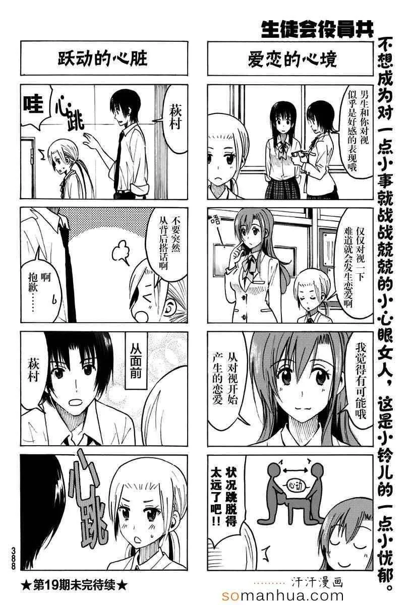 第320话 真名字验 第4页