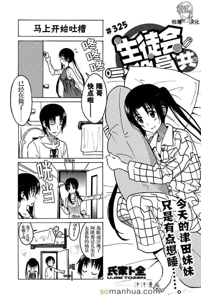 第325话 第1页
