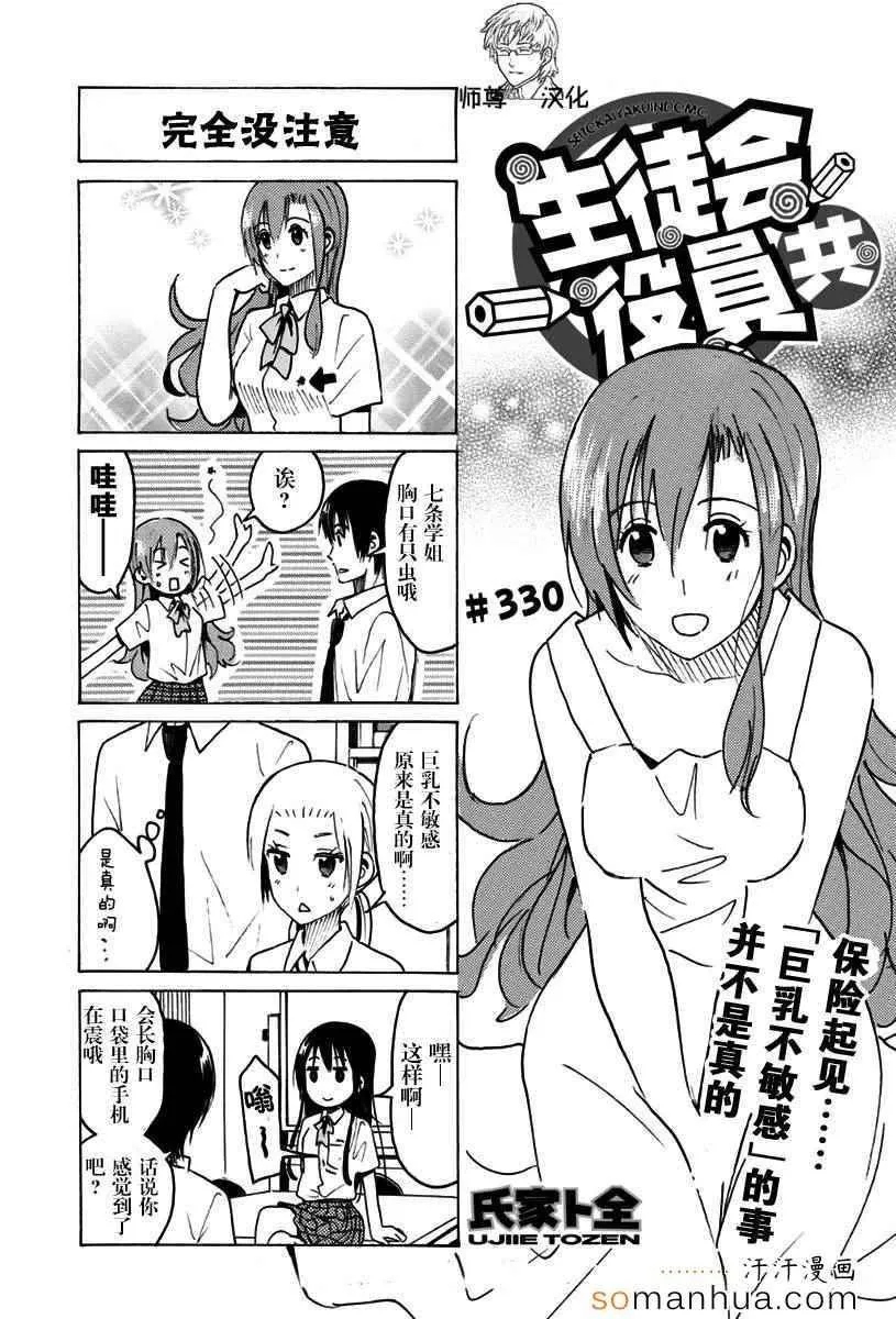 第330话 第1页