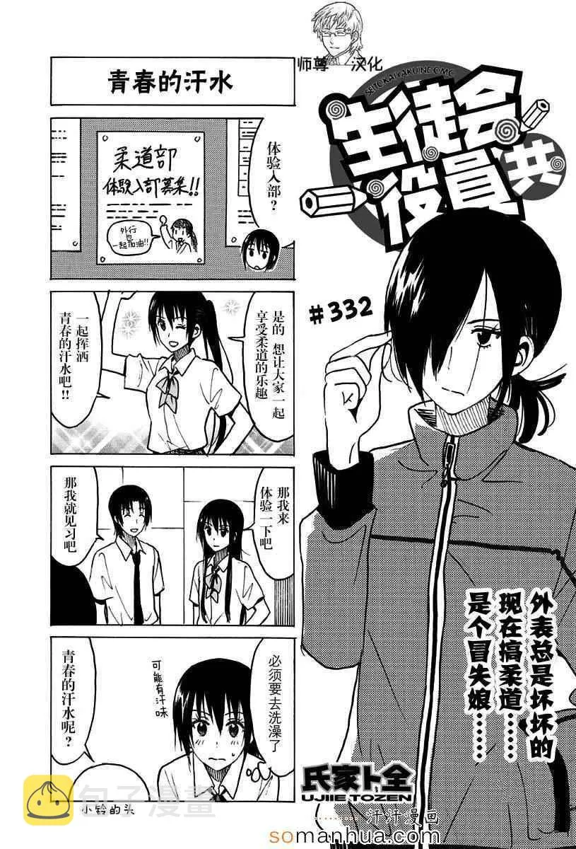 第332话 第1页