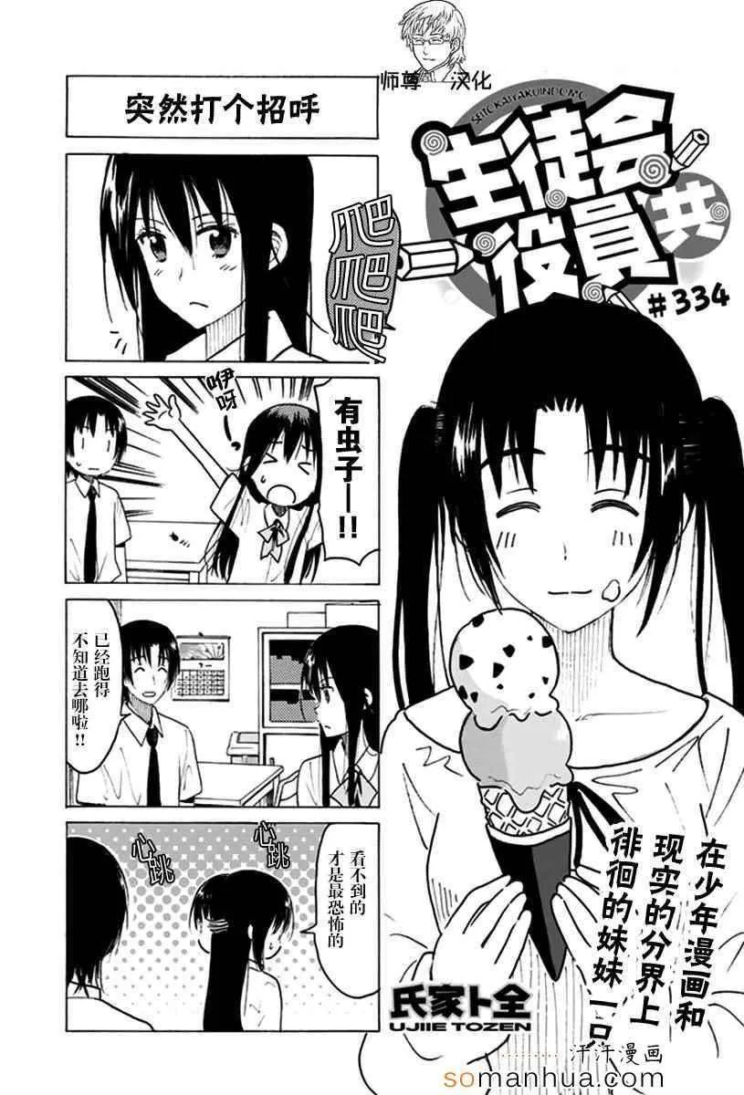 第334话 第1页