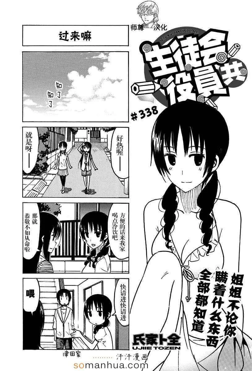 第338话 第1页