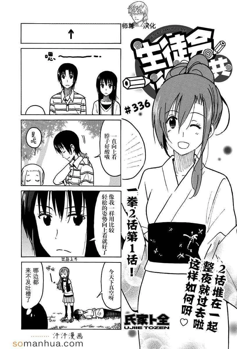 第336-337话 第1页