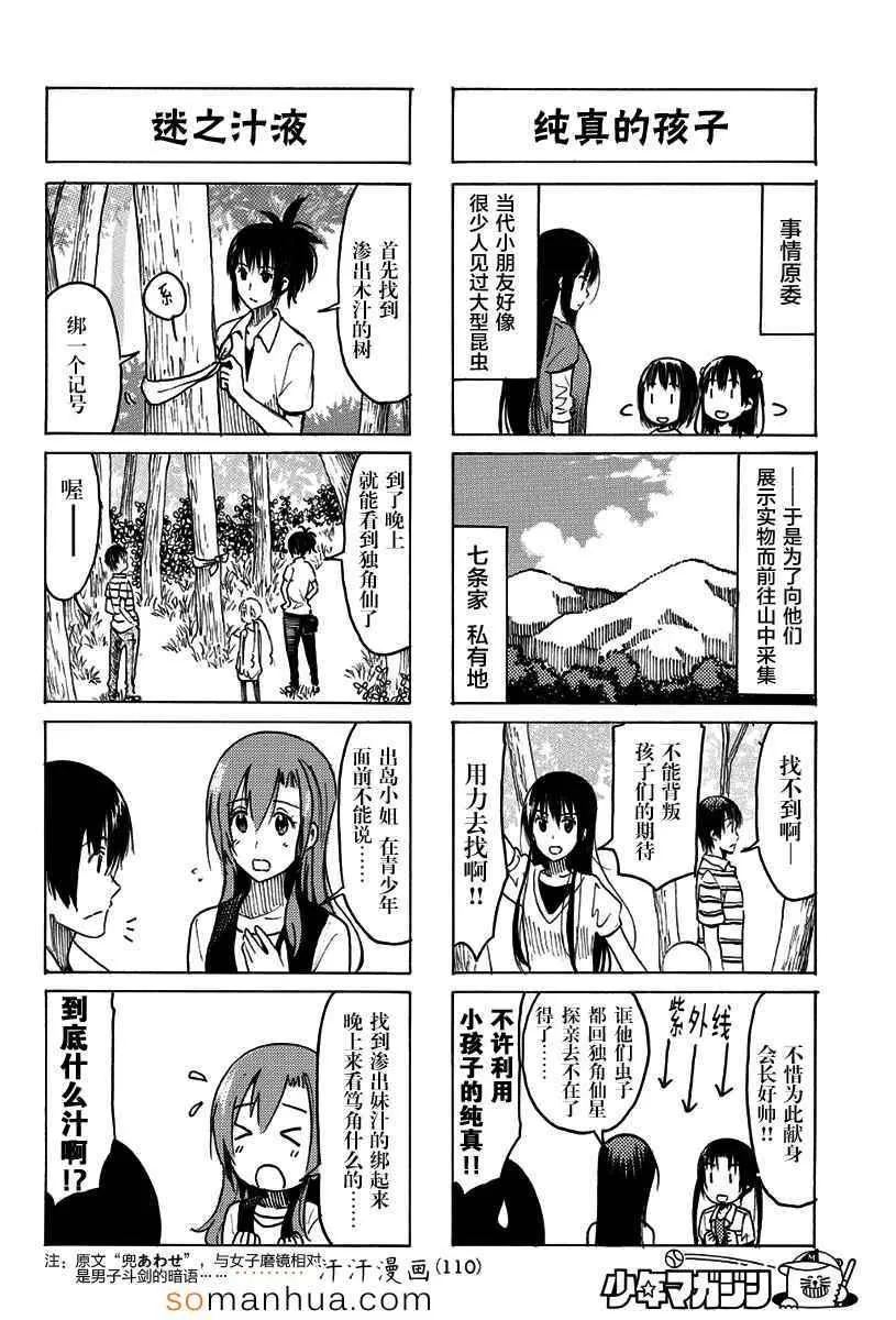 第336-337话 第2页
