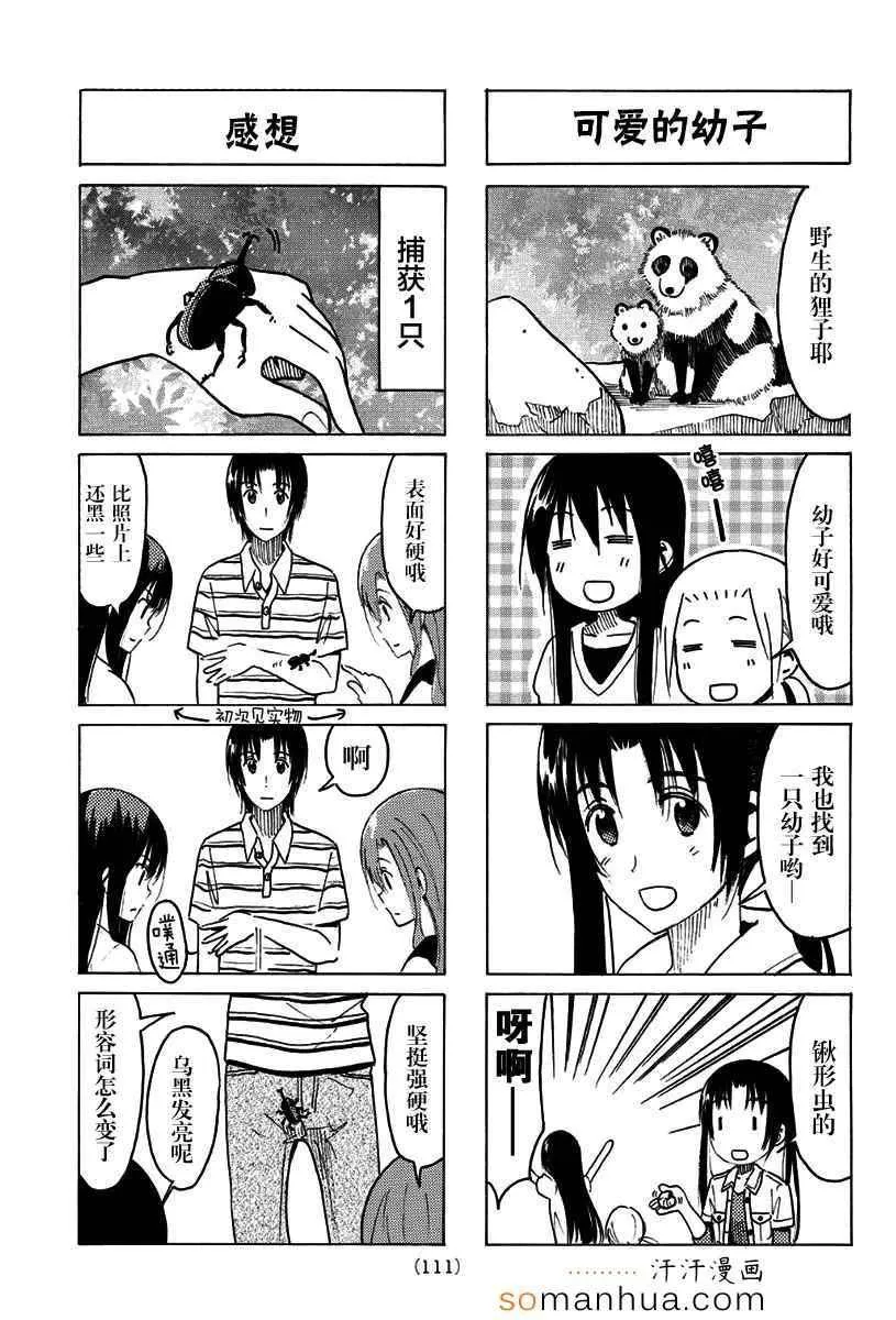 第336-337话 第3页