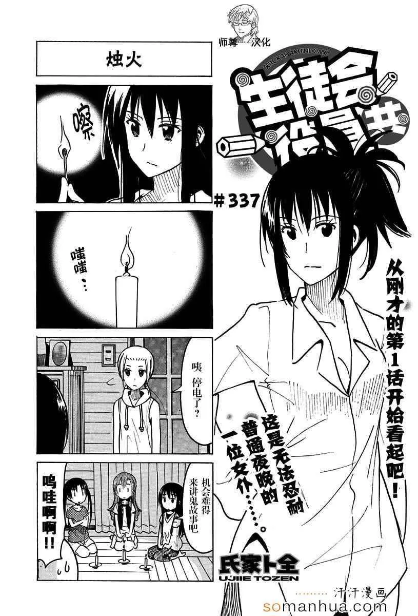 第336-337话 第5页