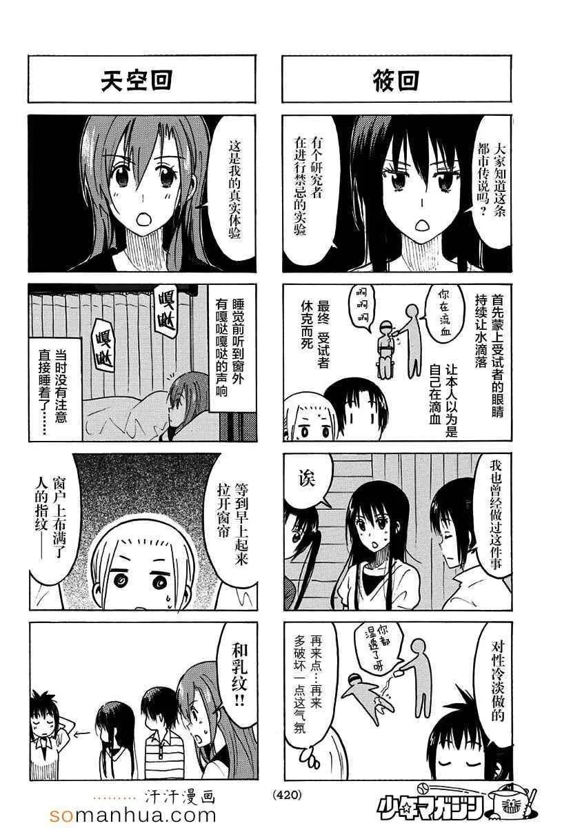 第336-337话 第6页
