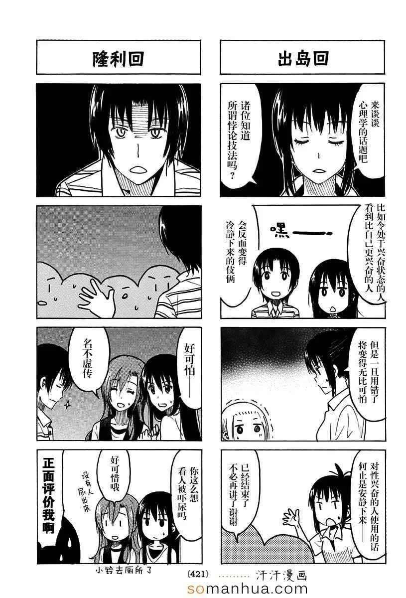 第336-337话 第7页