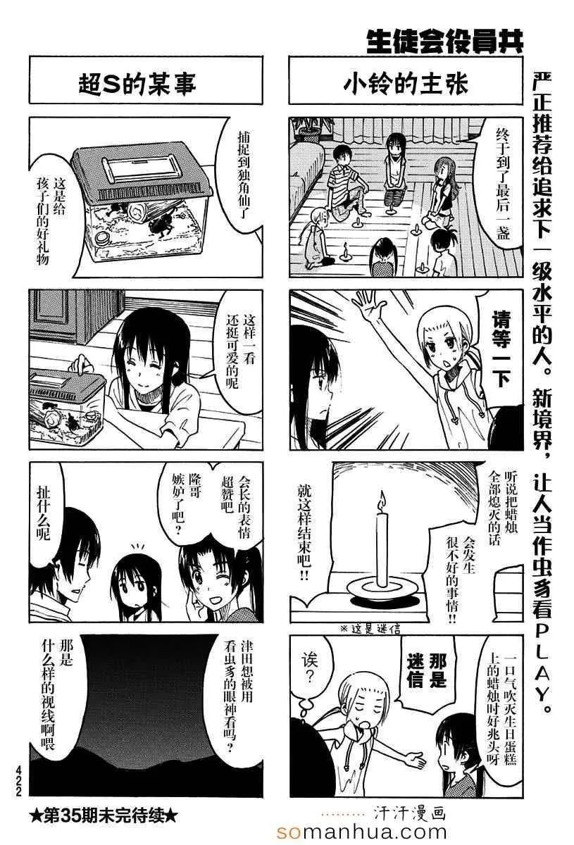 第336-337话 第8页