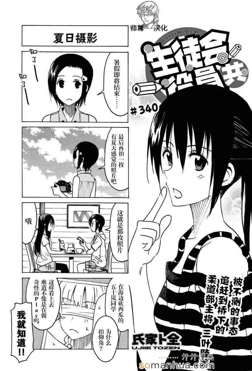 第340话 第1页