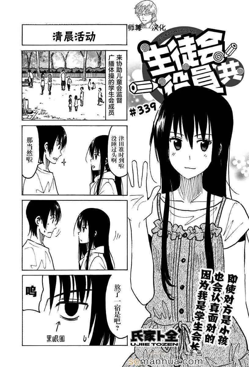 第339话 第1页