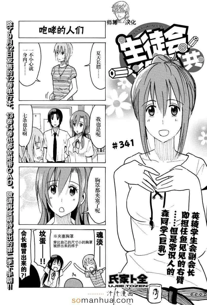 第341话 第1页