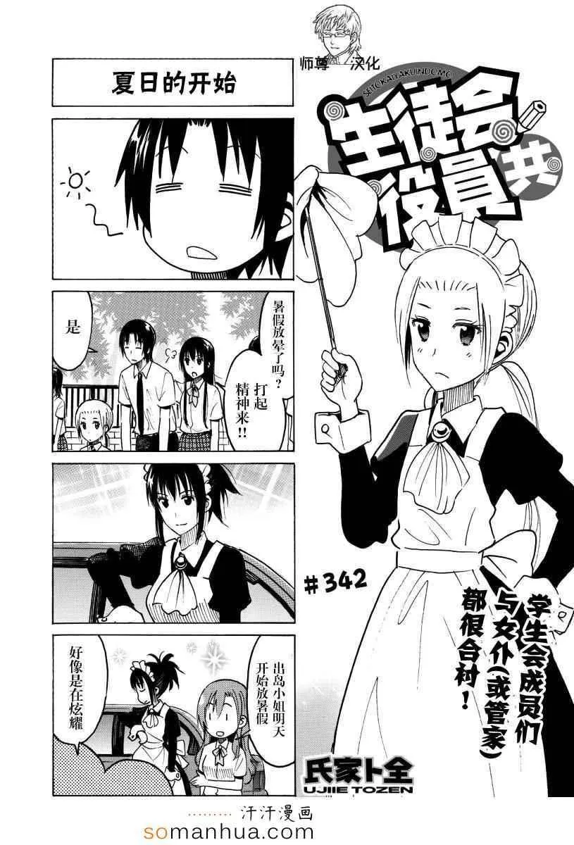 第342话 第1页
