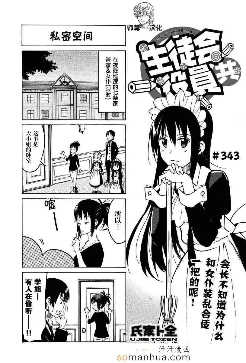 第343话 第1页