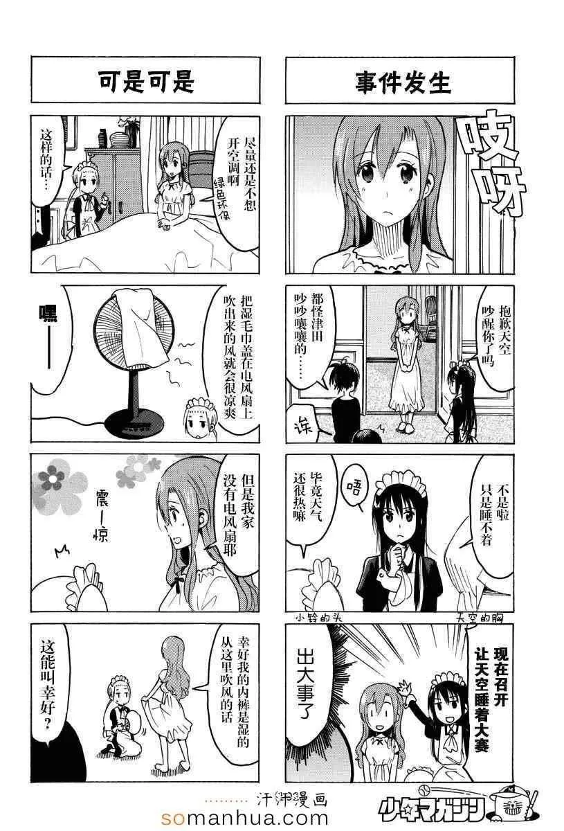 第343话 第2页