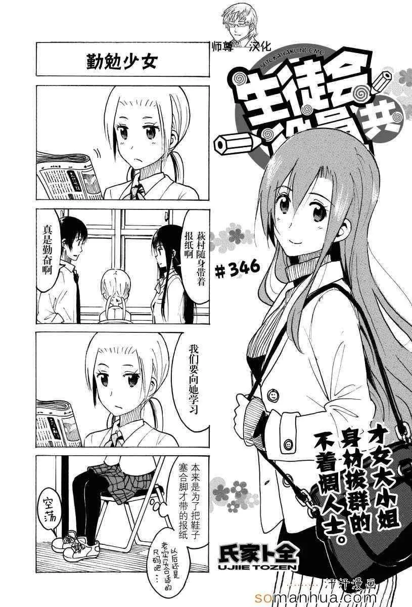 第346话 第1页
