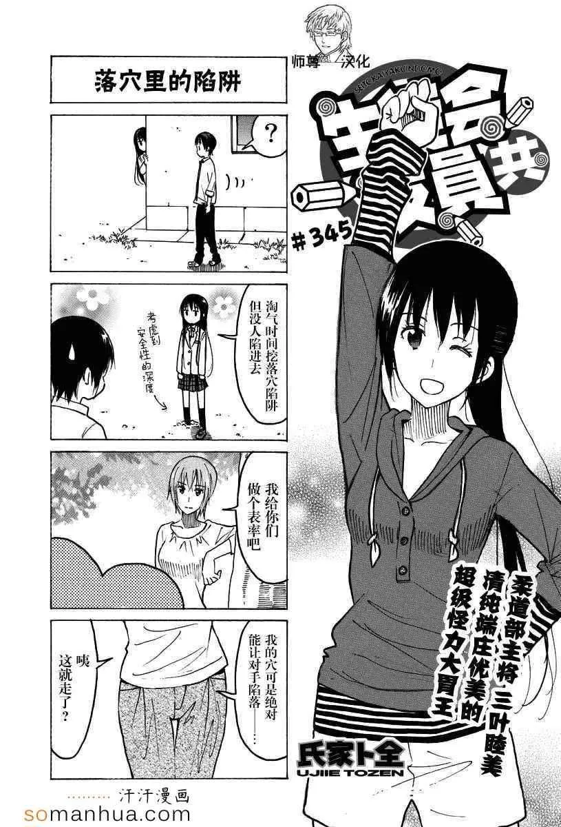 第345话 第1页