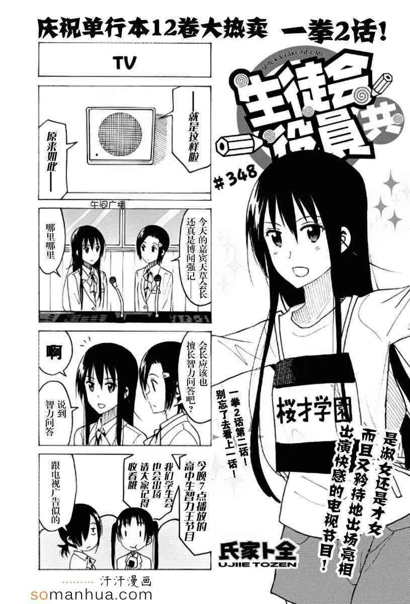 第348话 第1页