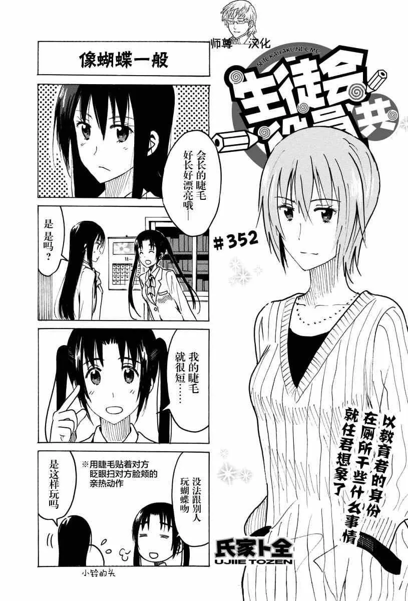 第352话 像蝴蝶一般 第1页